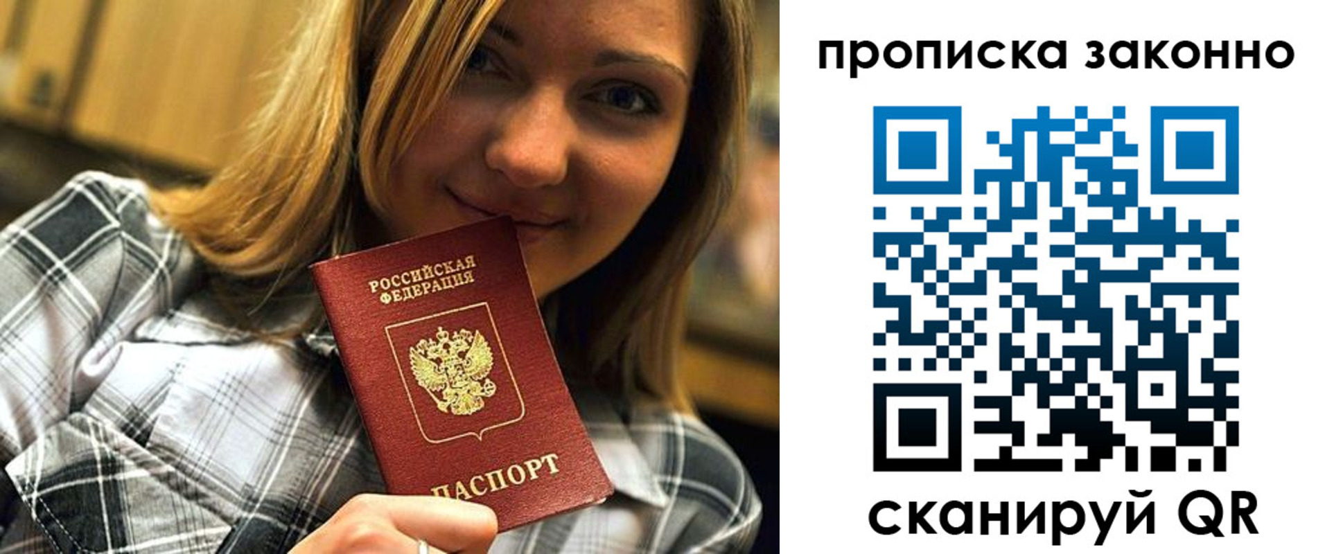 прописка для кредита в Переславль-Залесском