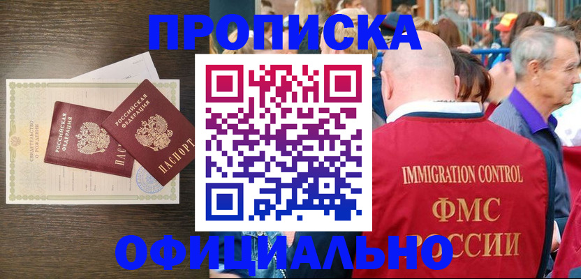 прописка 2025 в Переславль-Залесском