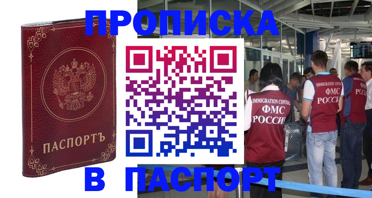 прописка от собственника в Переславль-Залесском